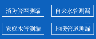 东城区暗管漏水检测
