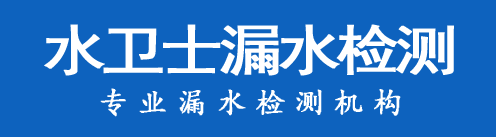 东城区暗管漏水检测