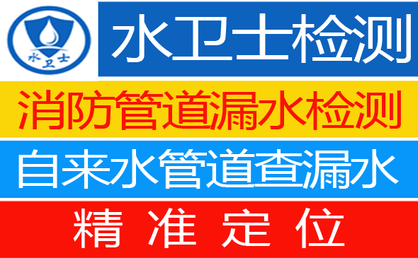 东城区暗管漏水检测